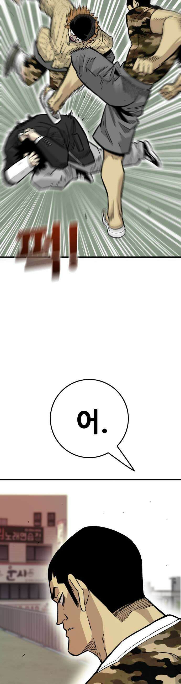 마왕 마석호 27화 5