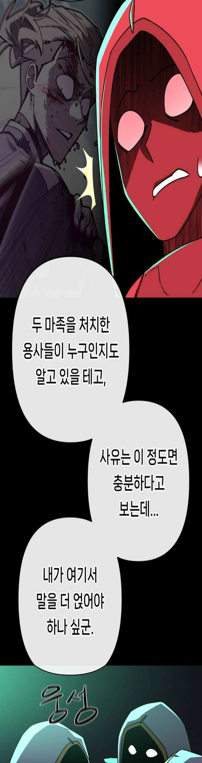 용사 출연 마왕 연출 12화 4