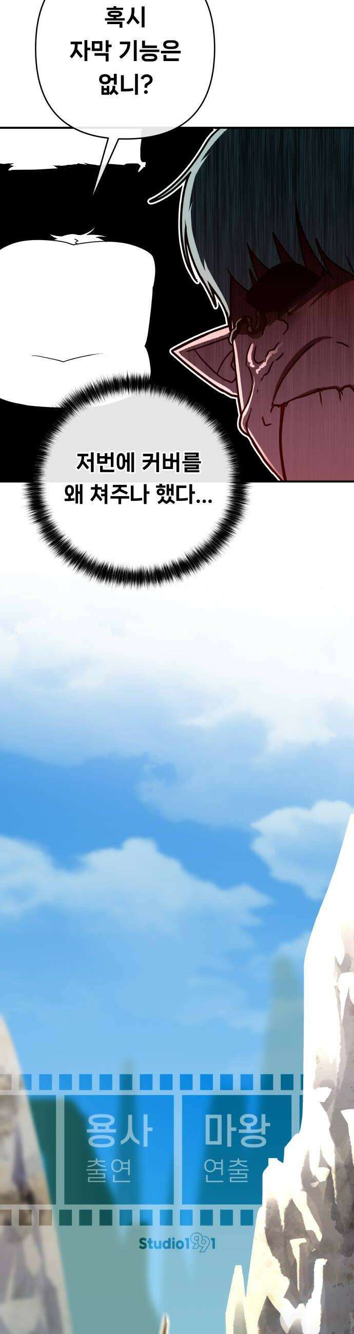 용사 출연 마왕 연출 12화 8