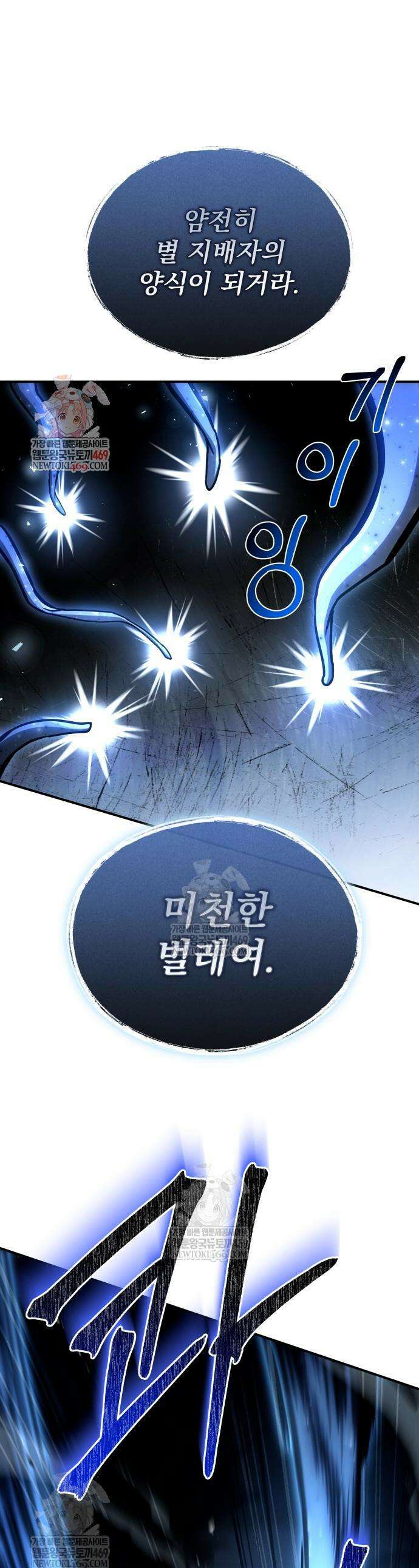 특성 쌓는 김전사 69화 1