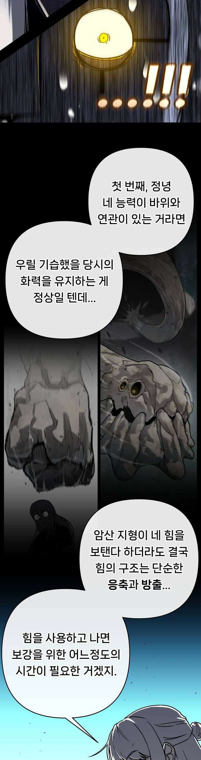 용사 출연 마왕 연출 13화 7