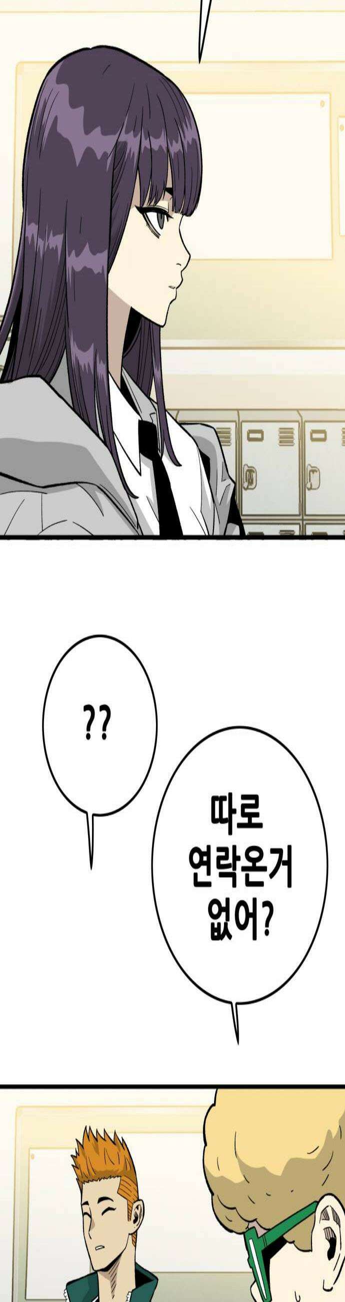 마왕 마석호 29화 3