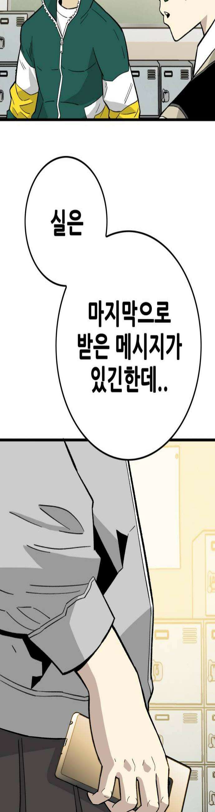 마왕 마석호 29화 4