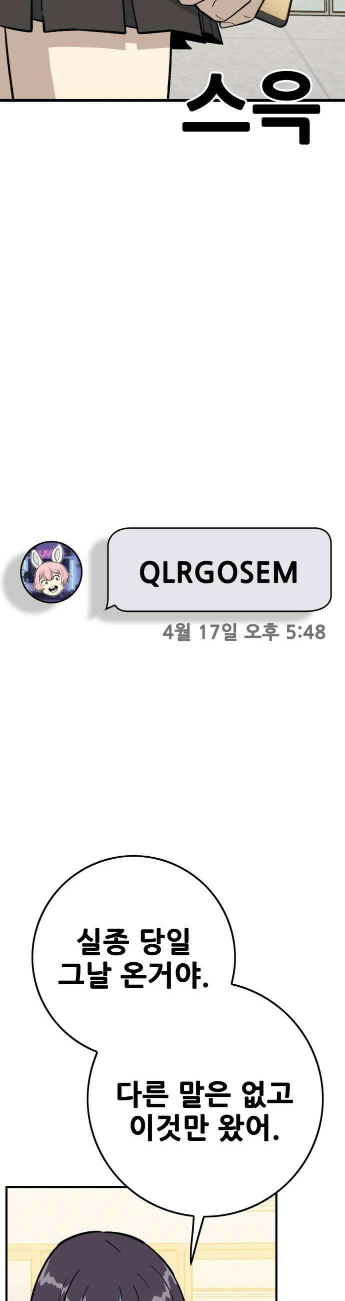 마왕 마석호 29화 5