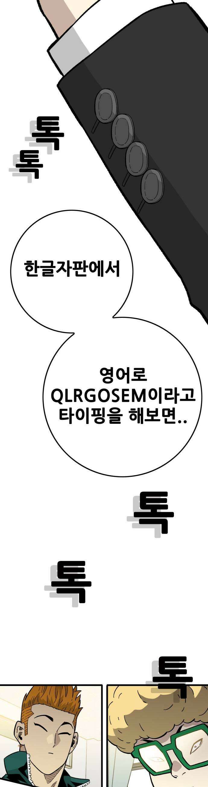 마왕 마석호 29화 9