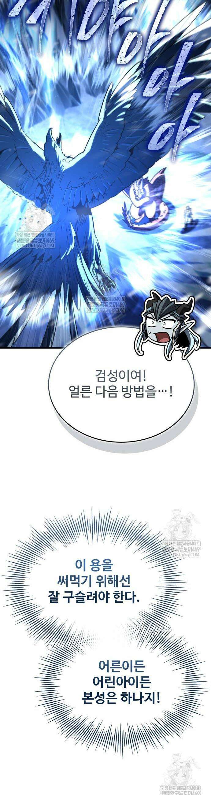 특성 쌓는 김전사 76화 6
