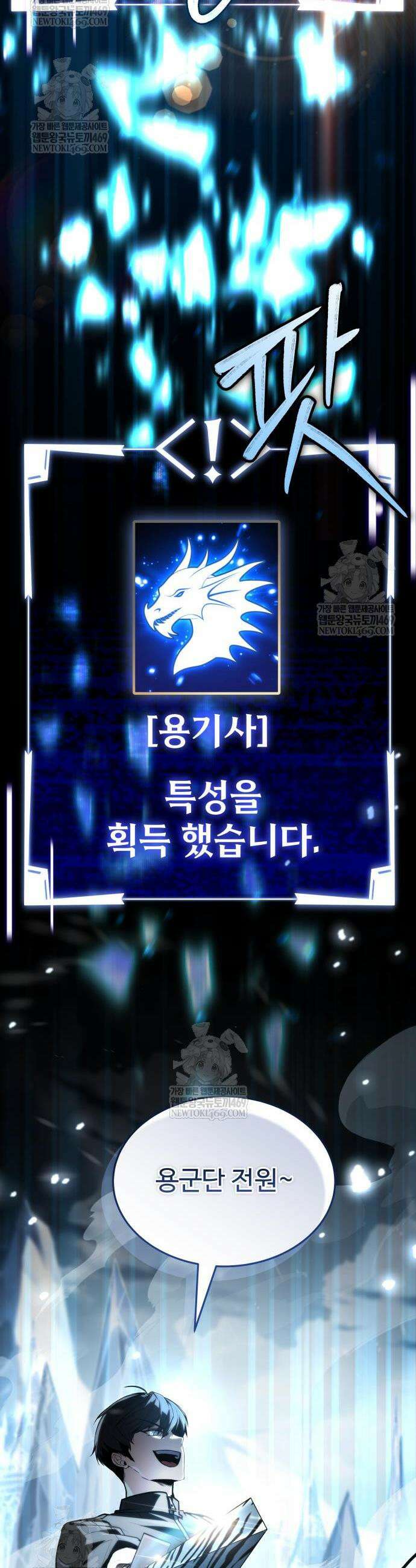 특성 쌓는 김전사 76화 14