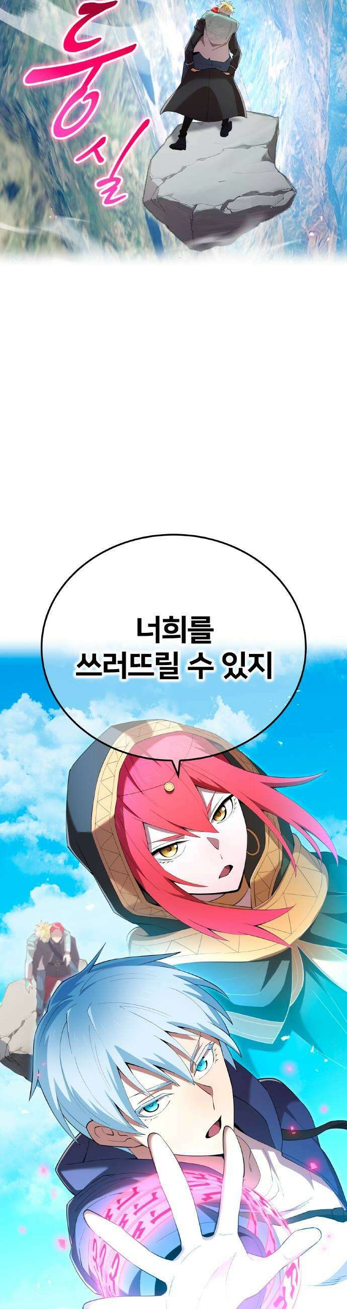 나만 최강 초월자 88화 vs 엘라 낙 폰 5