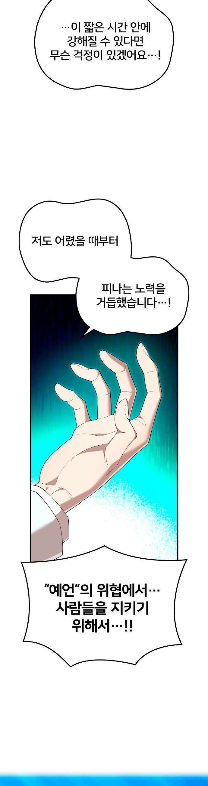 나만 최강 초월자 88화 vs 엘라 낙 폰 10