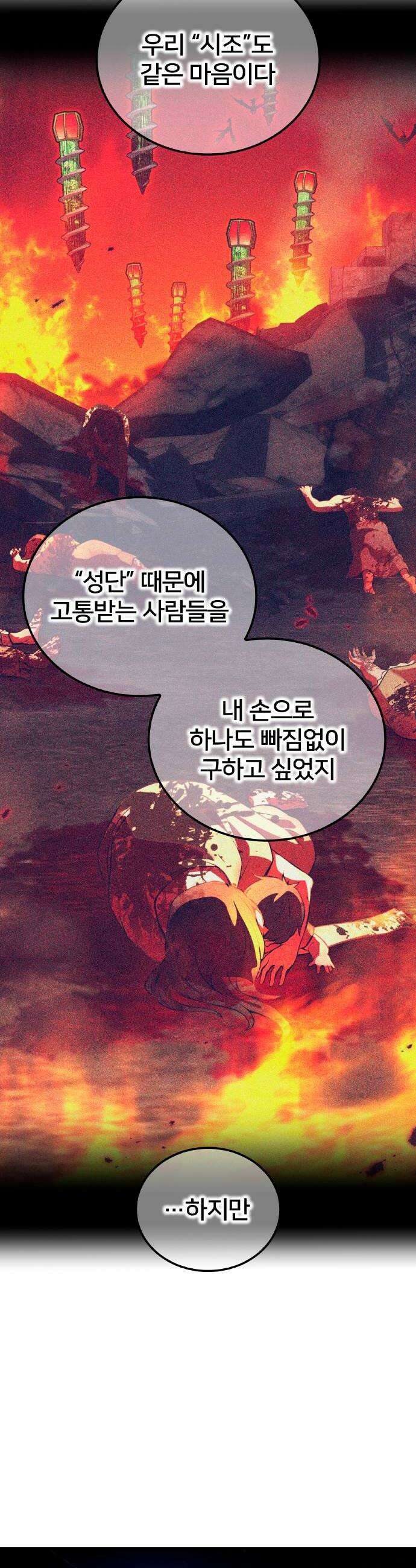 나만 최강 초월자 88화 vs 엘라 낙 폰 12