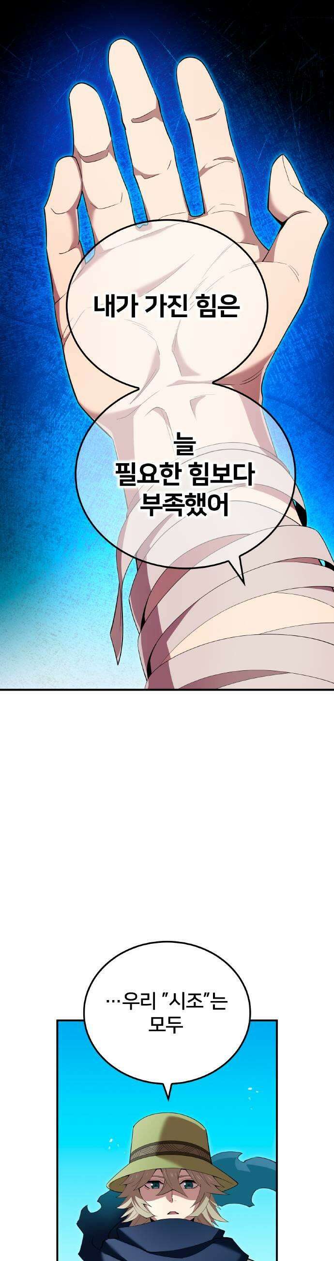 나만 최강 초월자 88화 vs 엘라 낙 폰 13