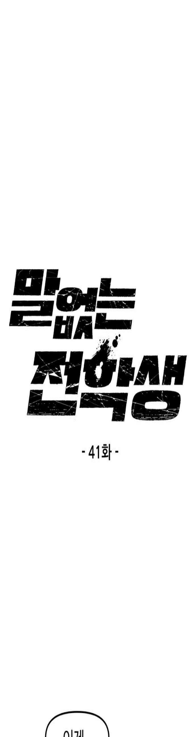 말없는 전학생 41화 1