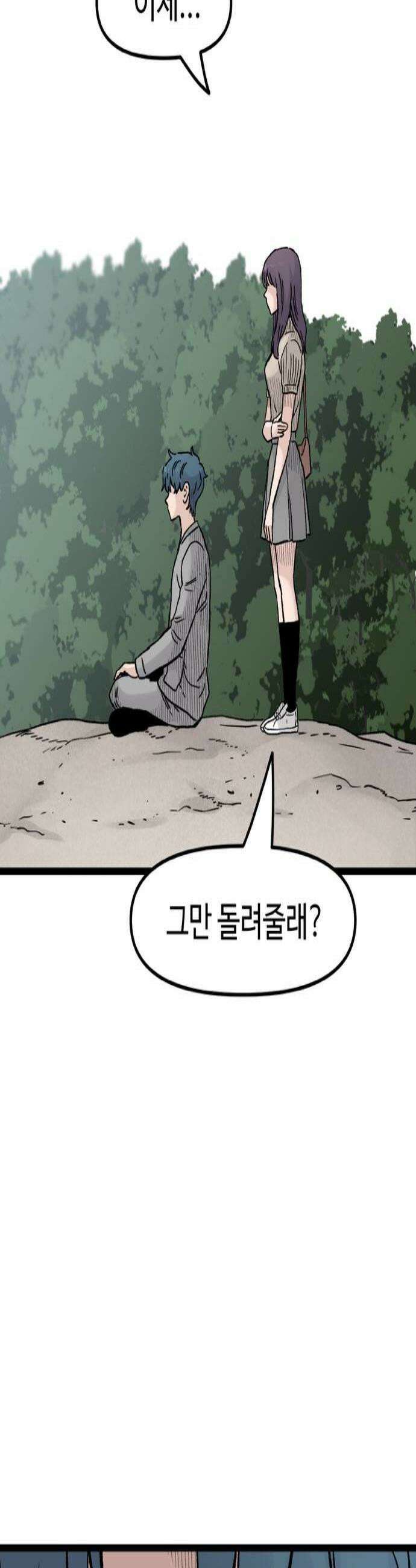 말없는 전학생 41화 2