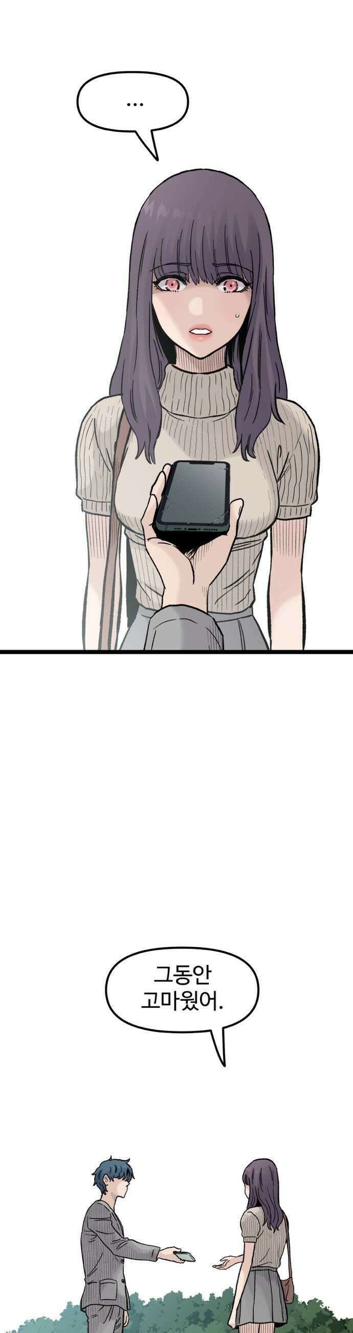 말없는 전학생 41화 5