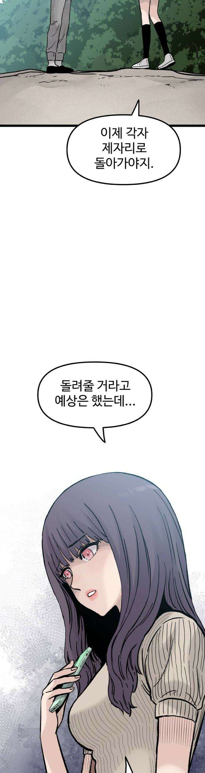 말없는 전학생 41화 6
