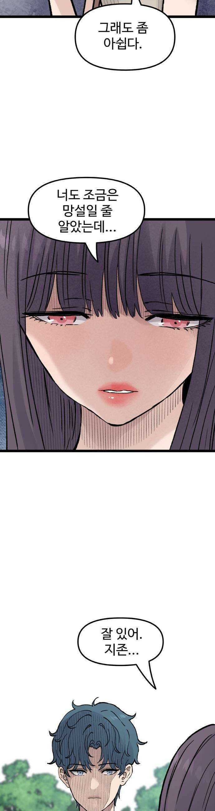 말없는 전학생 41화 7