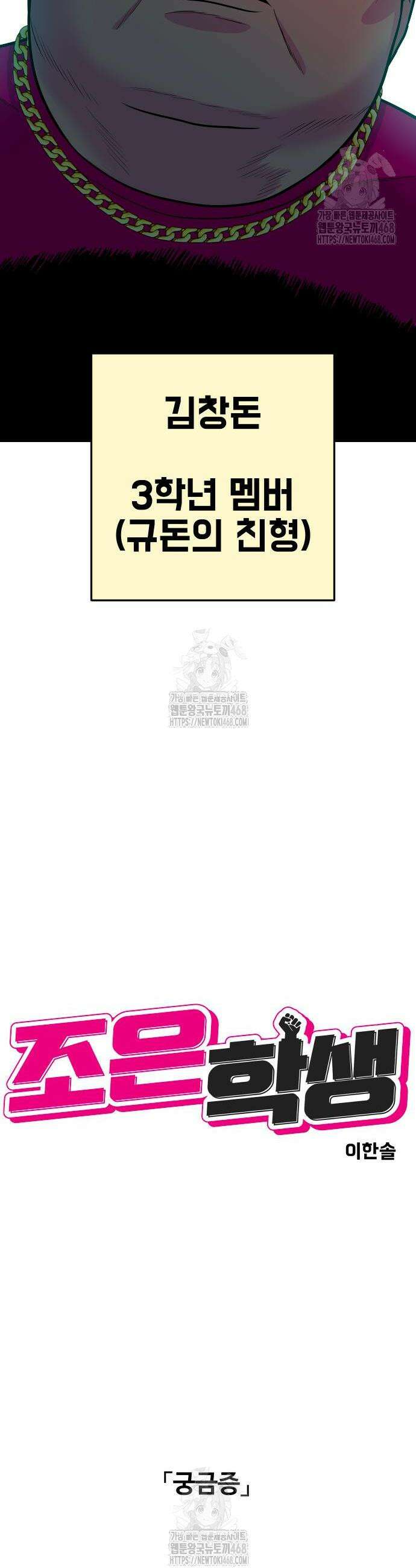 조은학생 24화 11