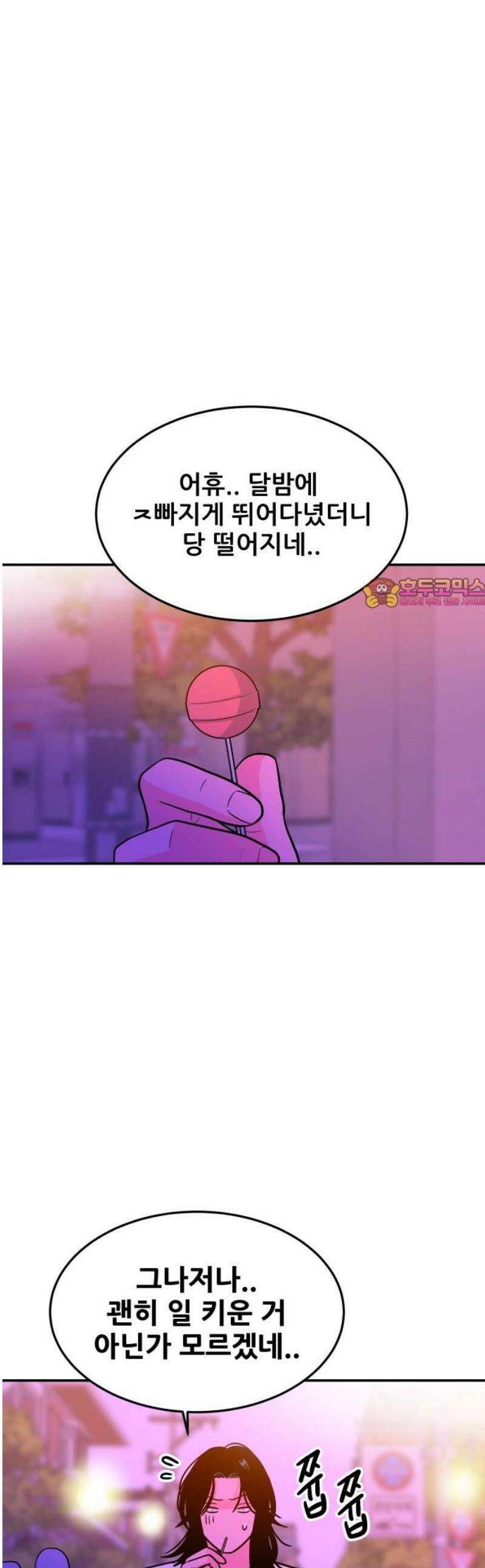 조은학생 27화 : 내 탓 1
