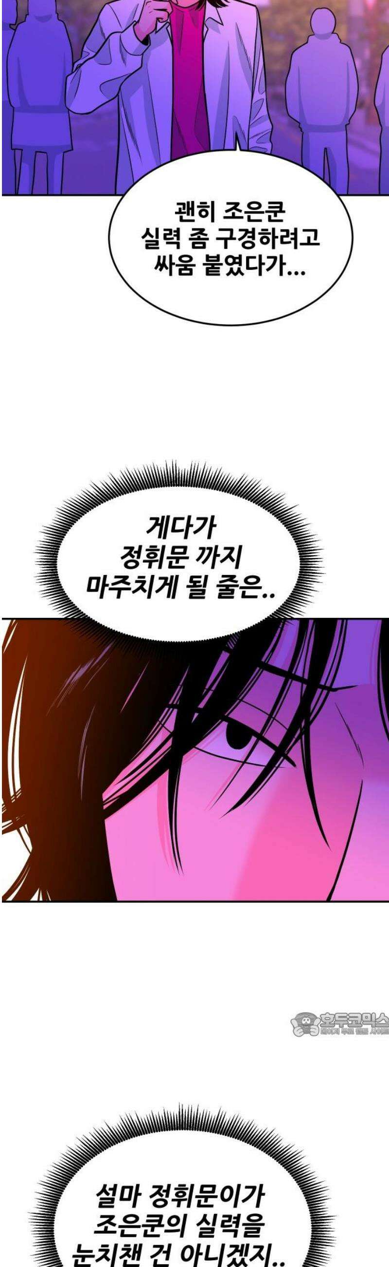조은학생 27화 : 내 탓 2