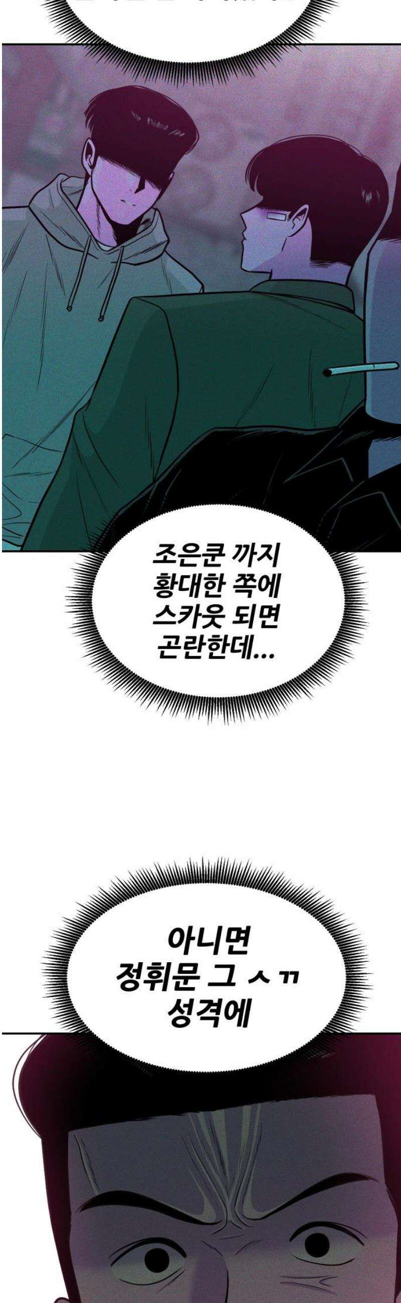 조은학생 27화 : 내 탓 3