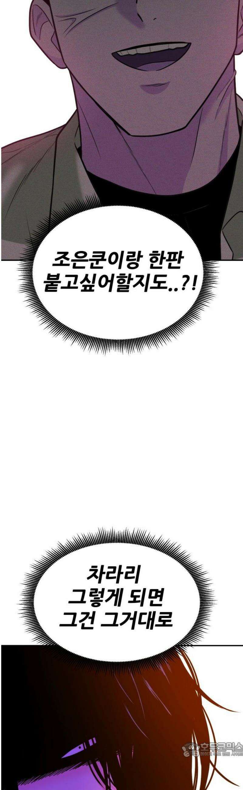 조은학생 27화 : 내 탓 4