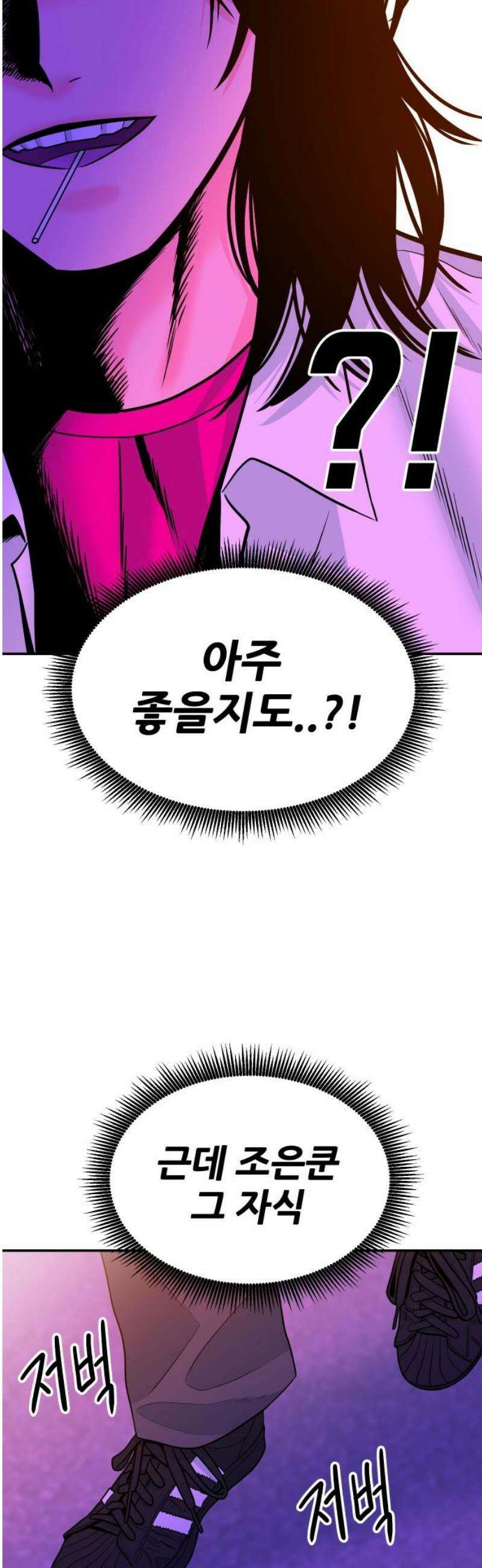 조은학생 27화 : 내 탓 5