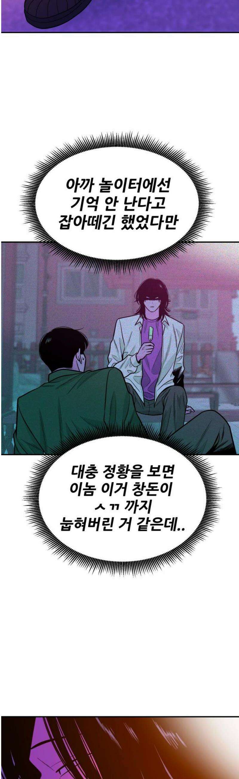 조은학생 27화 : 내 탓 6