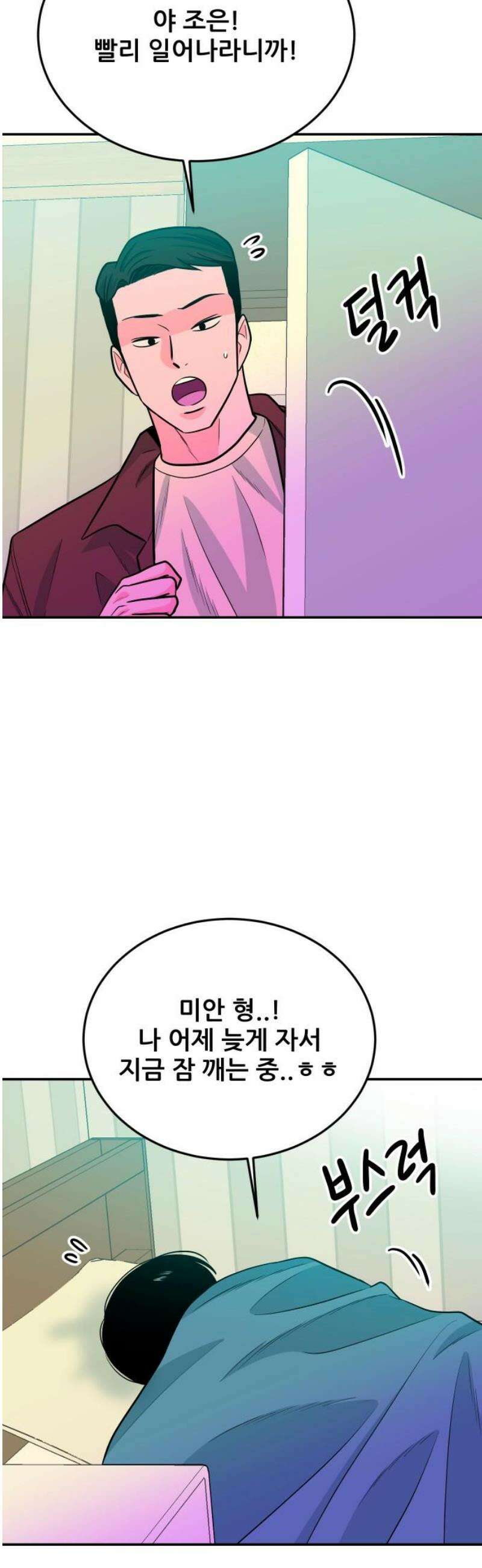 조은학생 27화 : 내 탓 10