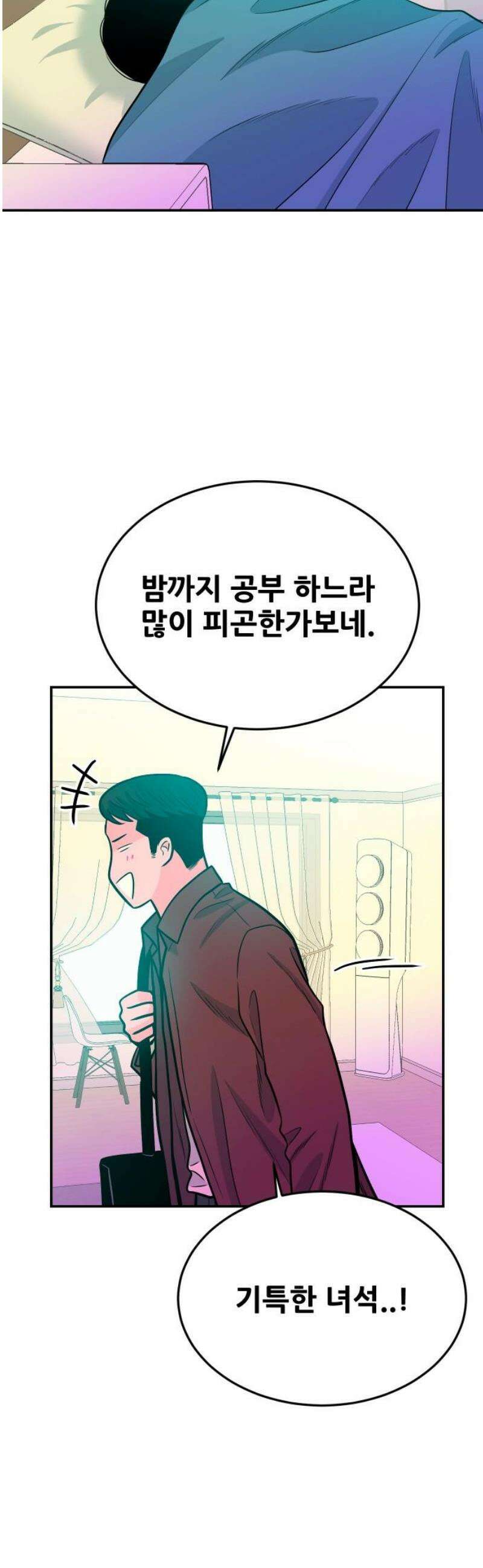 조은학생 27화 : 내 탓 12