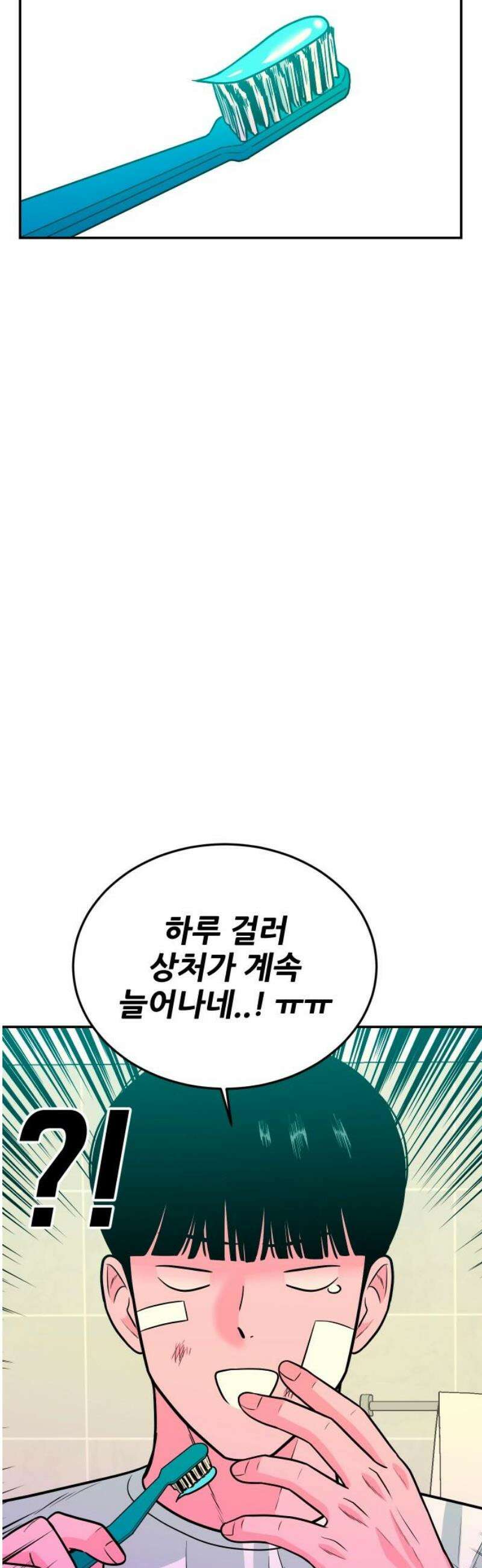 조은학생 27화 : 내 탓 14