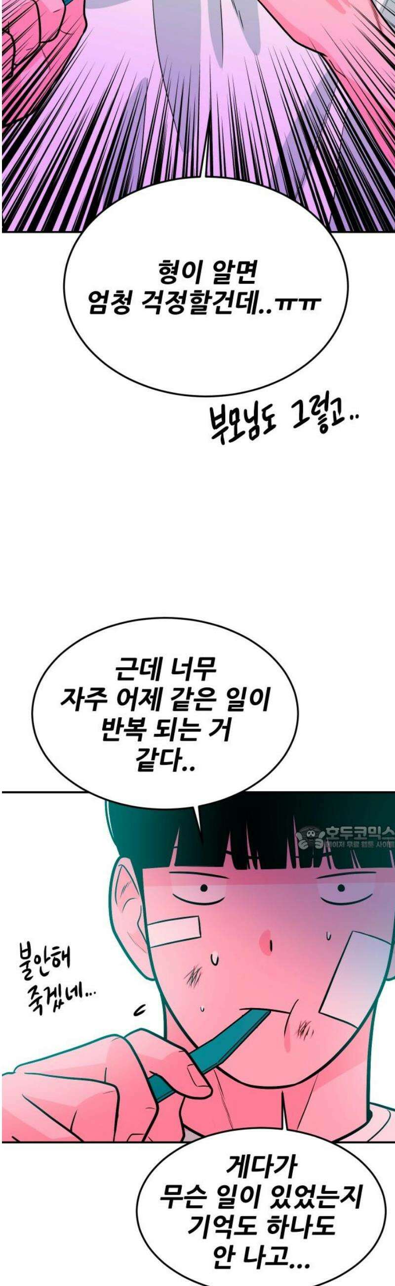 조은학생 27화 : 내 탓 15