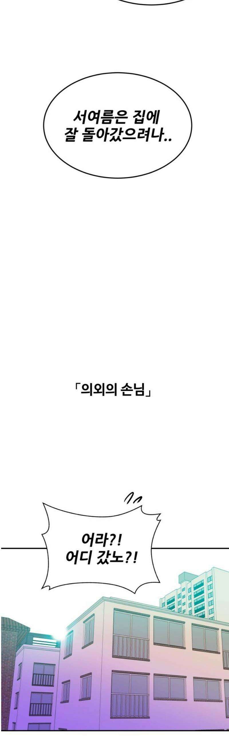 조은학생 27화 : 내 탓 16