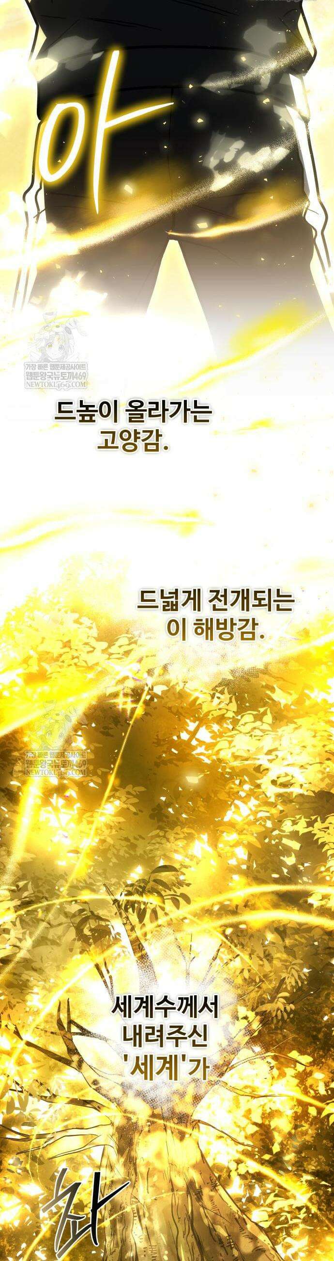 특성 쌓는 김전사 80화 2