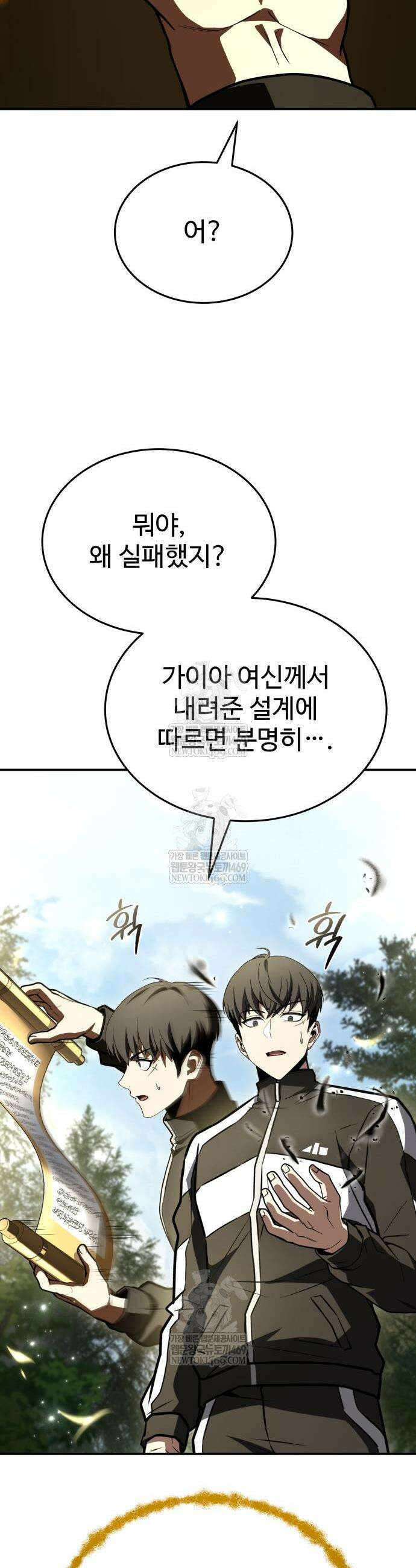 특성 쌓는 김전사 80화 5
