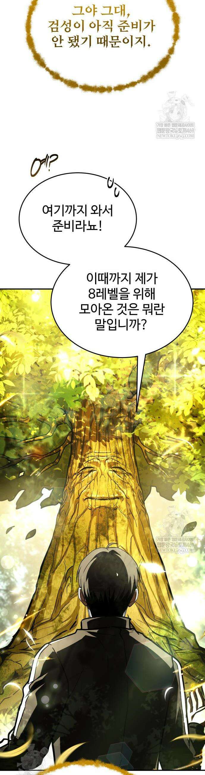 특성 쌓는 김전사 80화 6