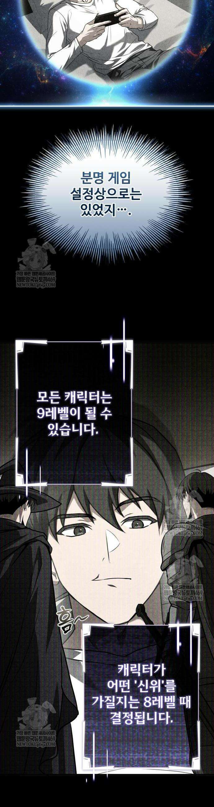 특성 쌓는 김전사 80화 11