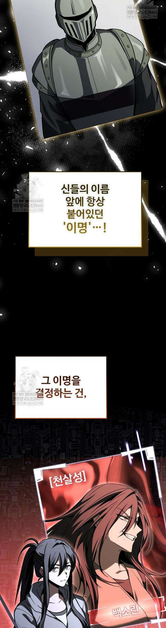특성 쌓는 김전사 80화 13