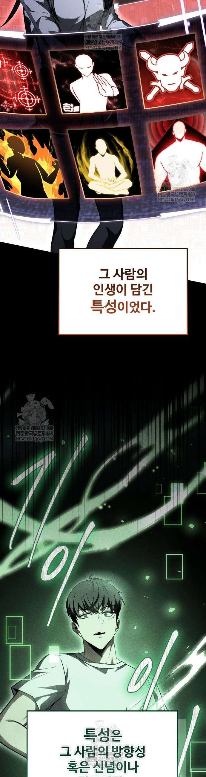 특성 쌓는 김전사 80화 14