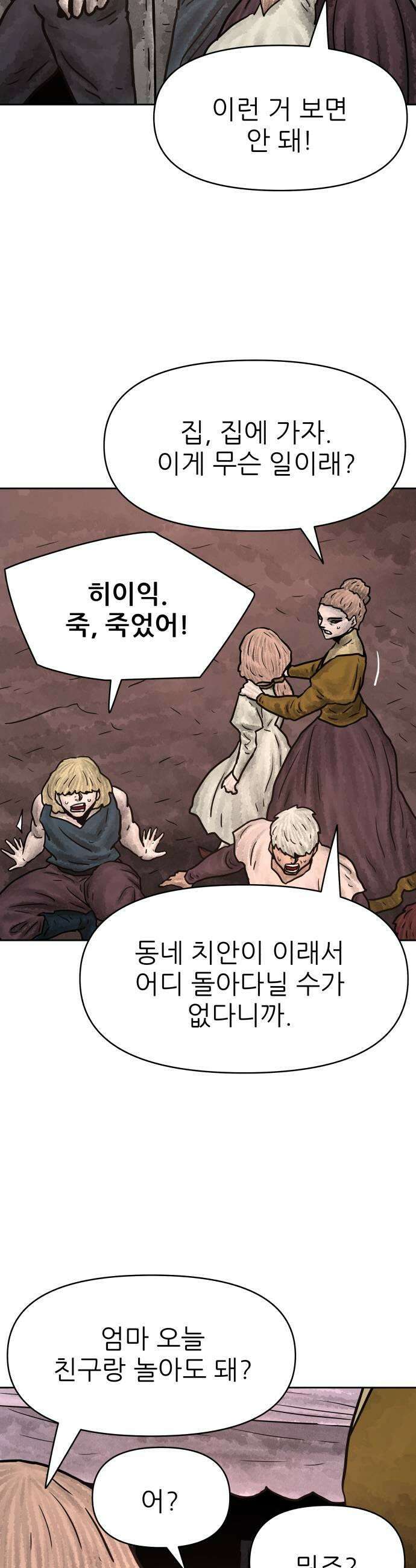 용사참수인 191화 5
