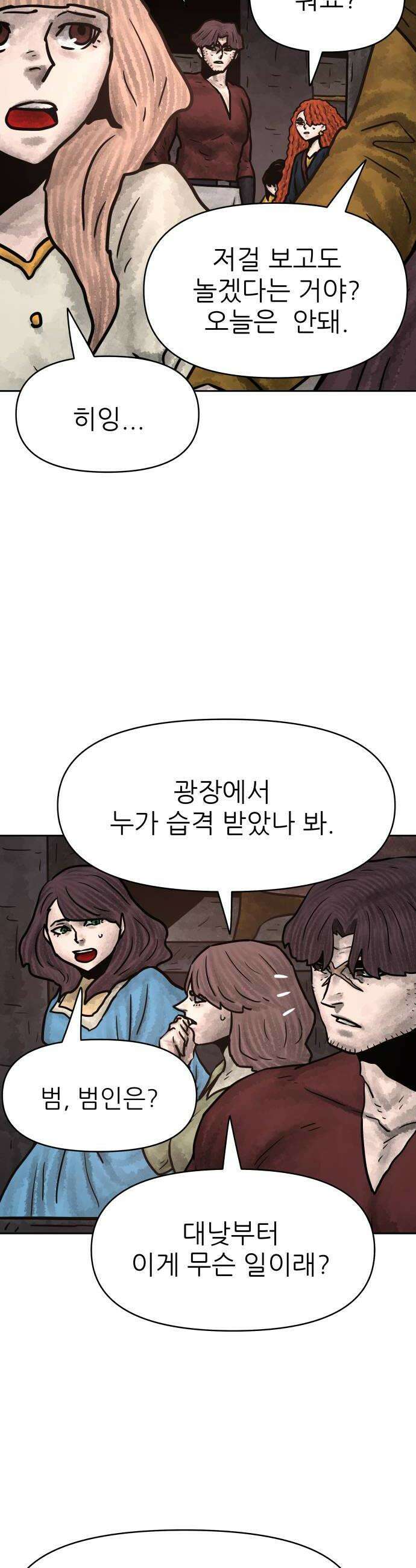 용사참수인 191화 6