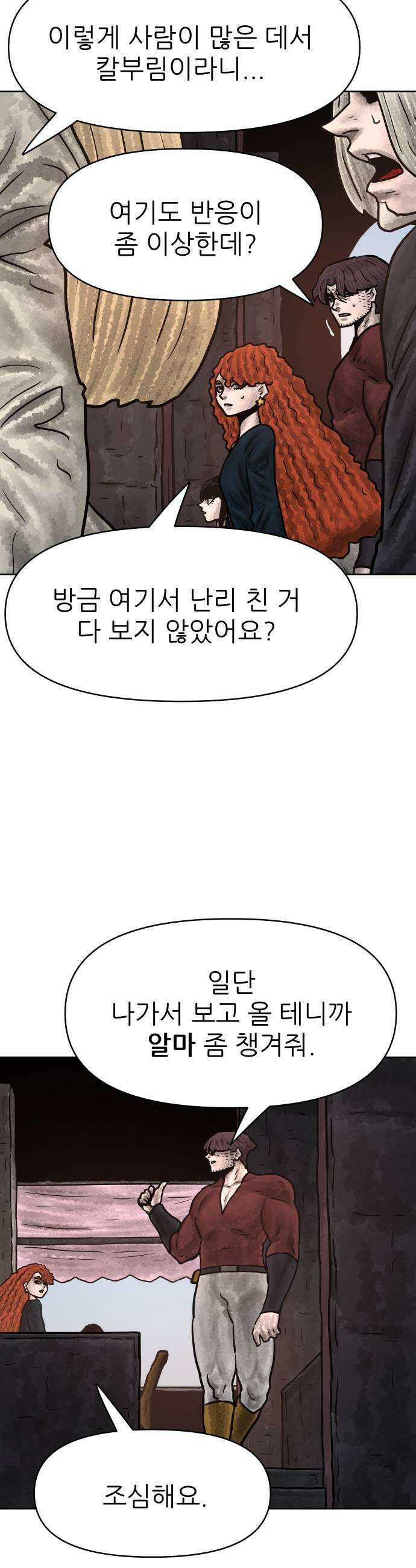 용사참수인 191화 7