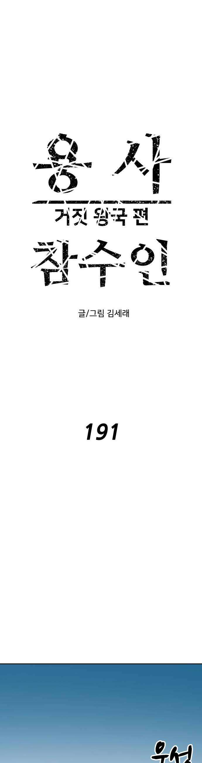 용사참수인 191화 8