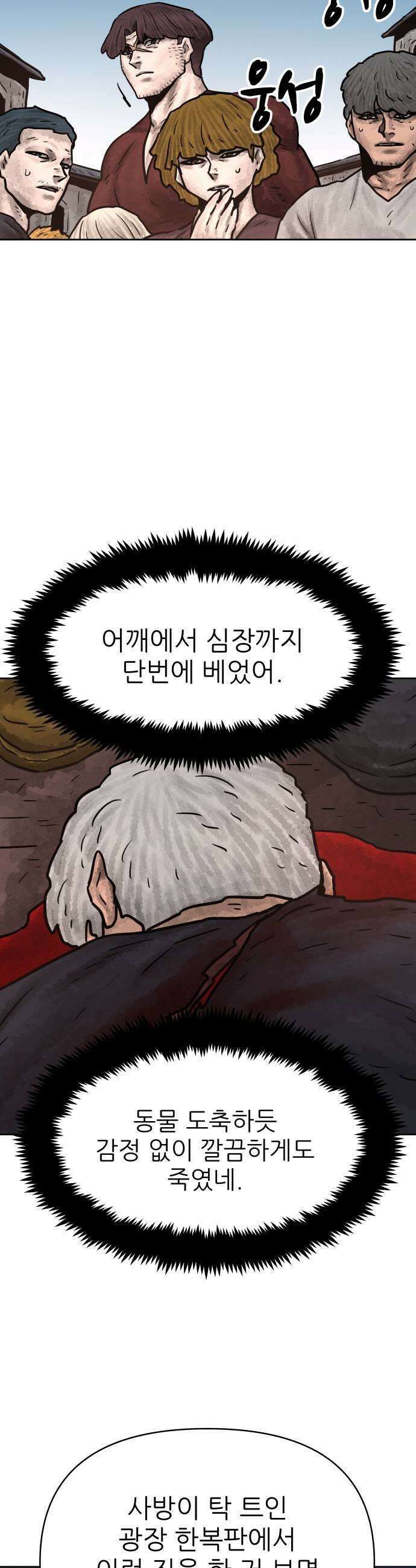 용사참수인 191화 9