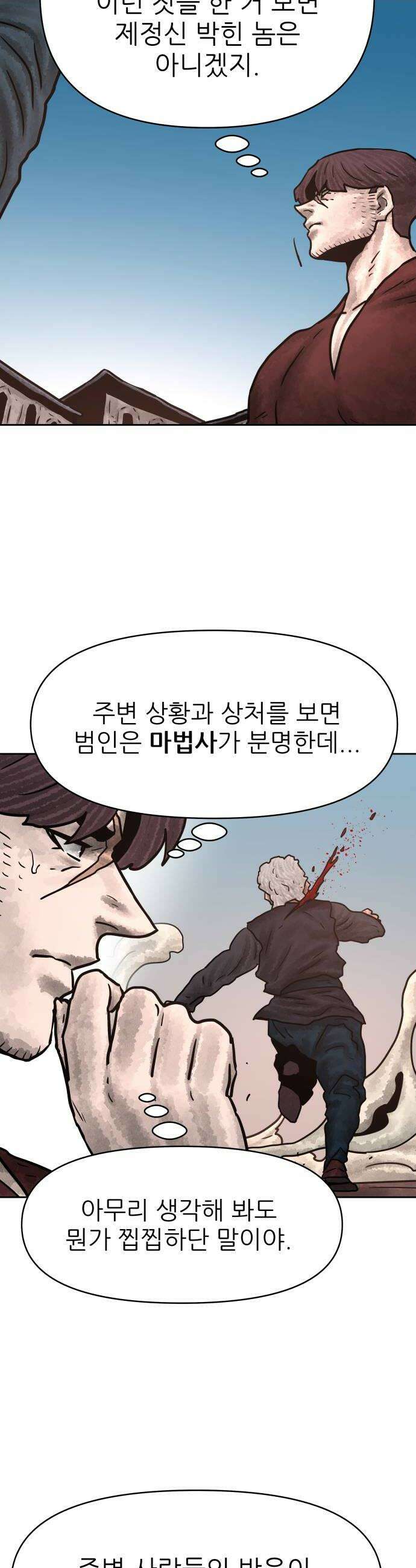 용사참수인 191화 10