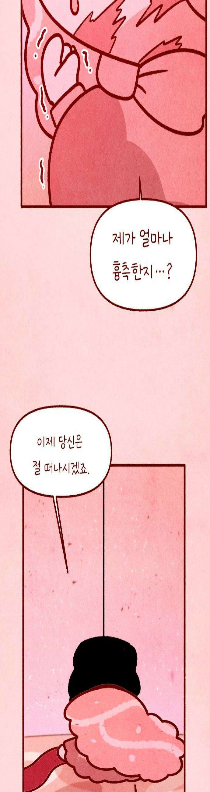 그 냉장고 안에서는 18화  검은콩과 고기 관계의 결말 4