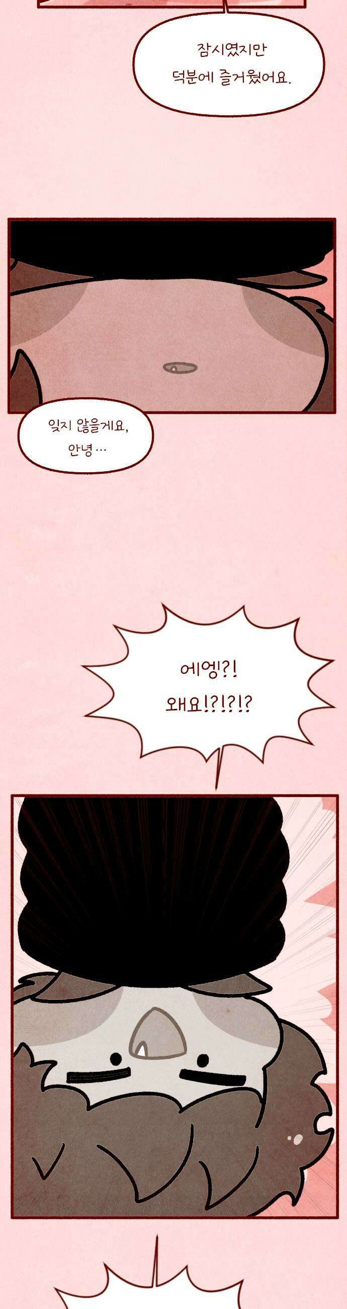그 냉장고 안에서는 18화  검은콩과 고기 관계의 결말 5
