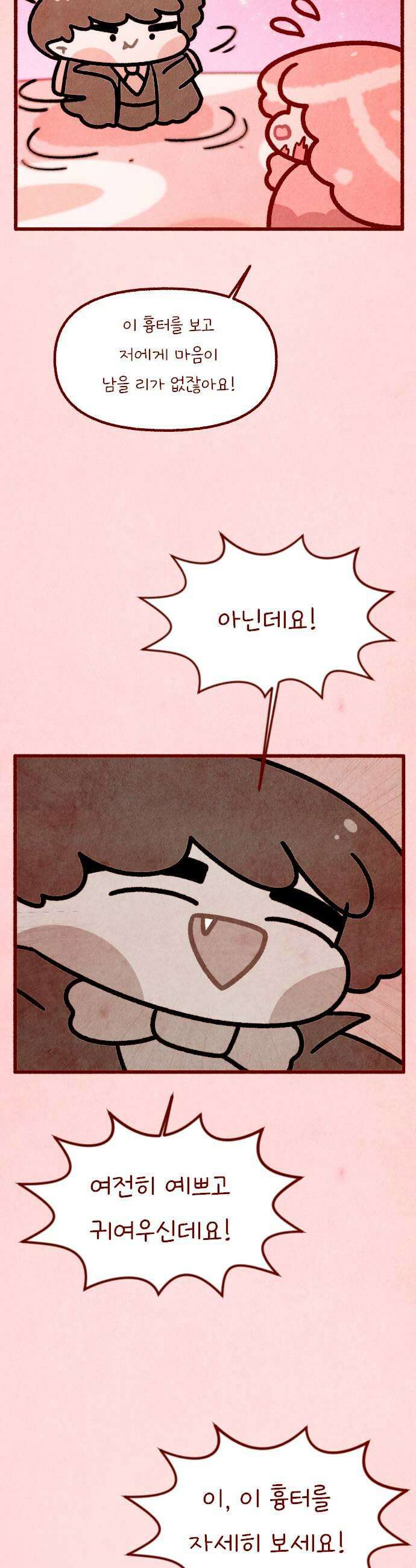 그 냉장고 안에서는 18화  검은콩과 고기 관계의 결말 7