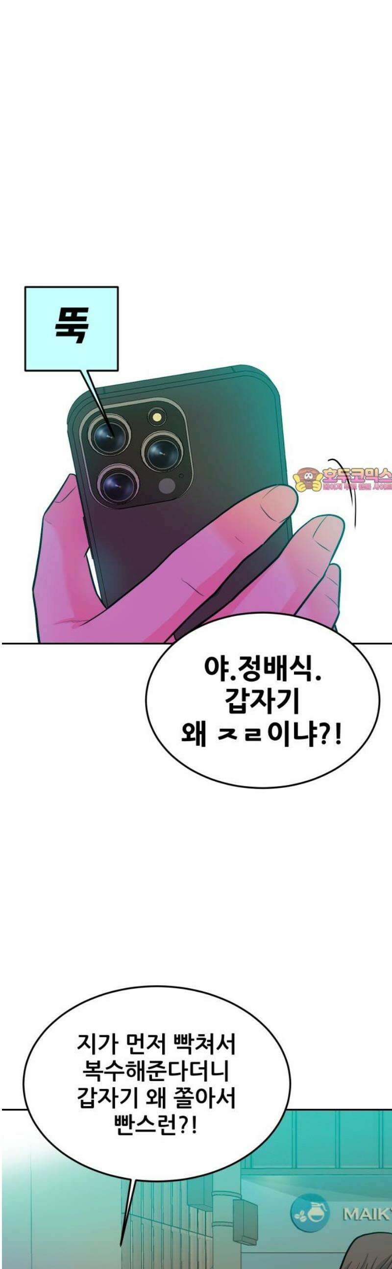 조은학생 37화 : 혼란 1