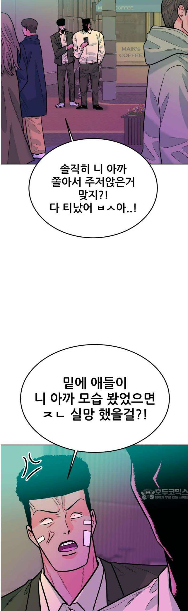 조은학생 37화 : 혼란 2
