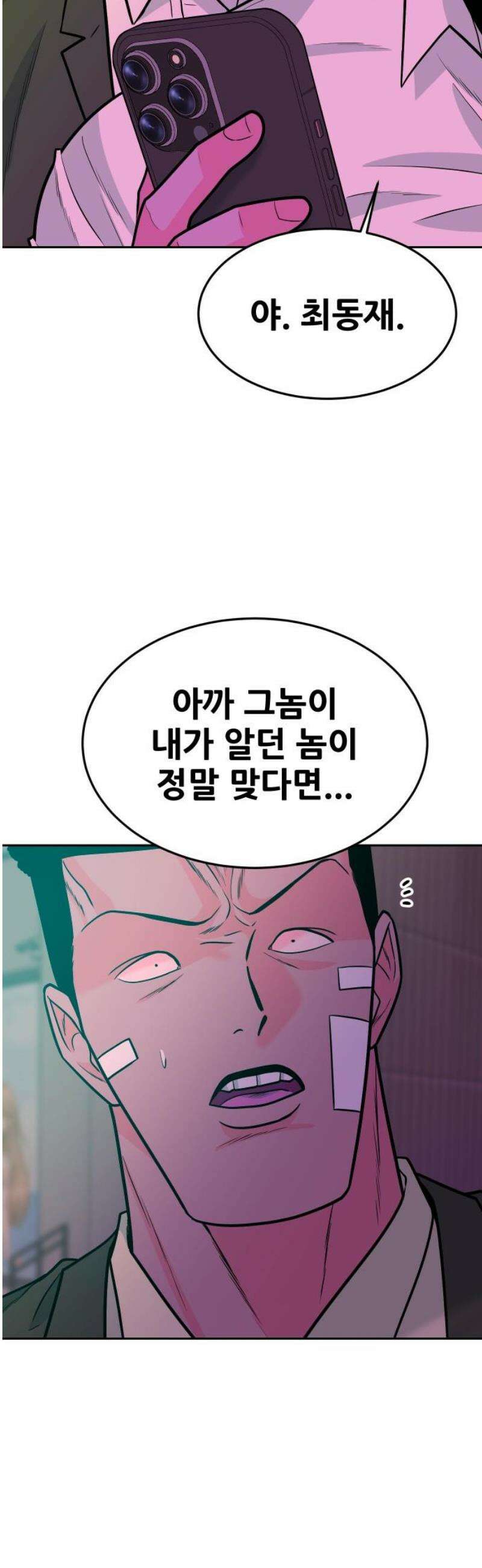 조은학생 37화 : 혼란 3